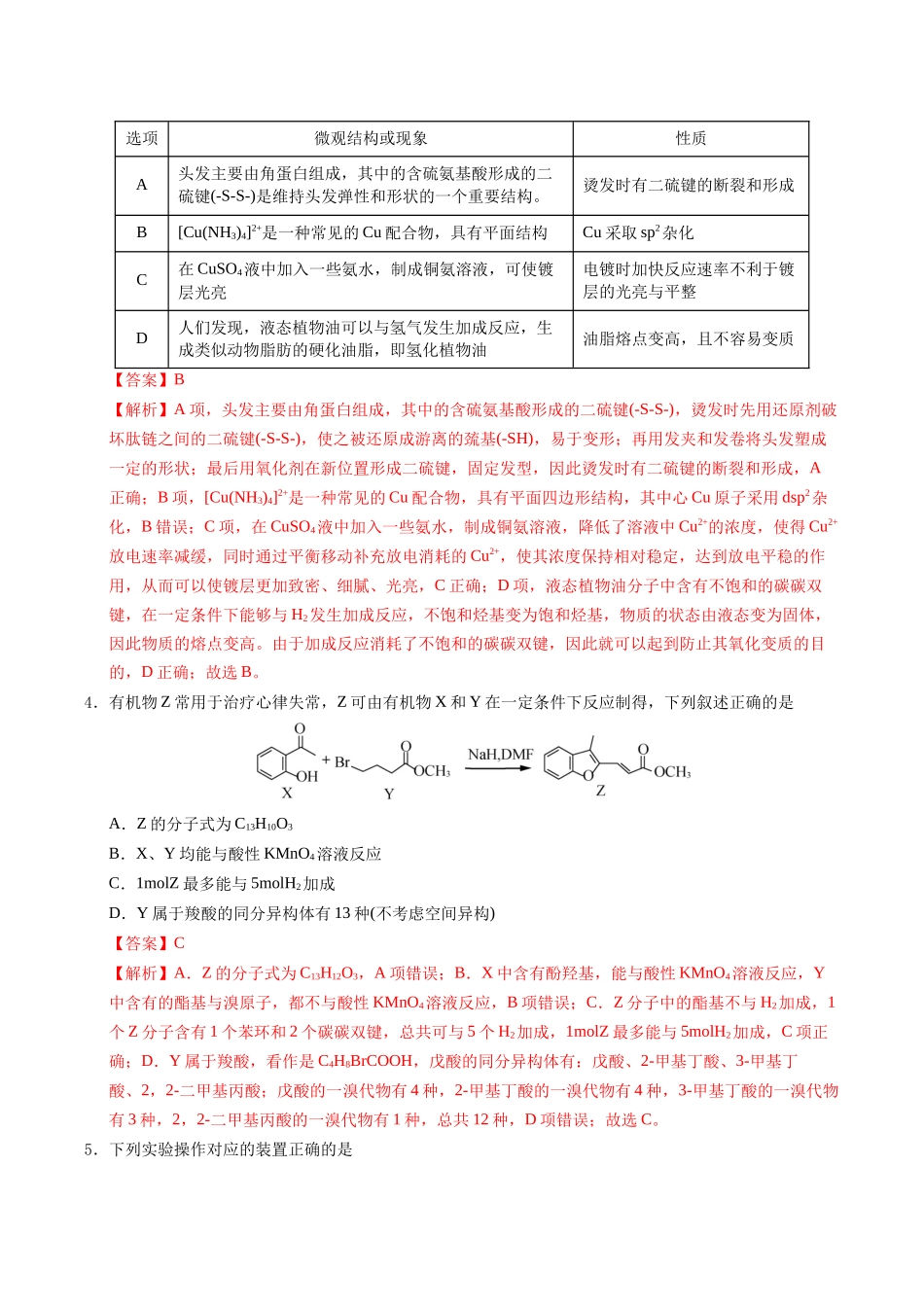 信息必刷卷05（新高考通用）（解析版）-2025年高考化学考前信息必刷卷（新高考Ⅰ卷专用）.docx_第3页