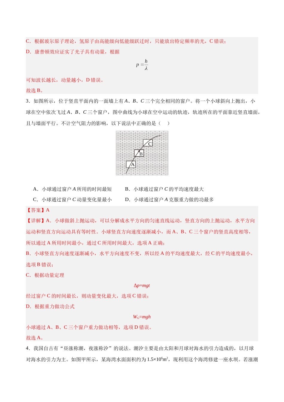 信息必刷卷05（新高考通用）（解析版）-2025年高考物理考前信息必刷卷（新高考Ⅰ卷专用）.docx_第3页