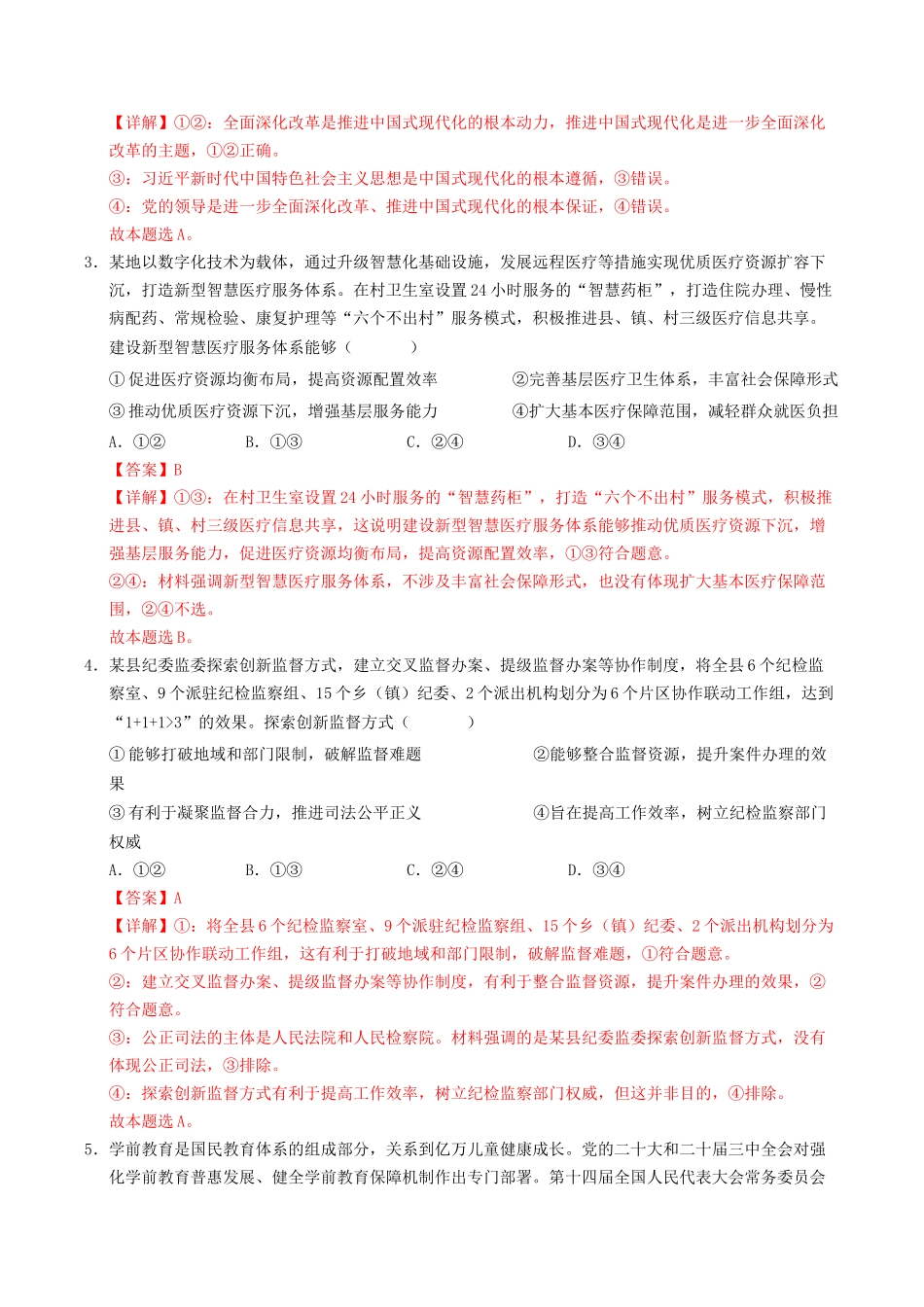 信息必刷卷05（新高考通用）（解析版）-2025年高考政治考前信息必刷卷（新高考Ⅰ卷专用）.docx_第3页