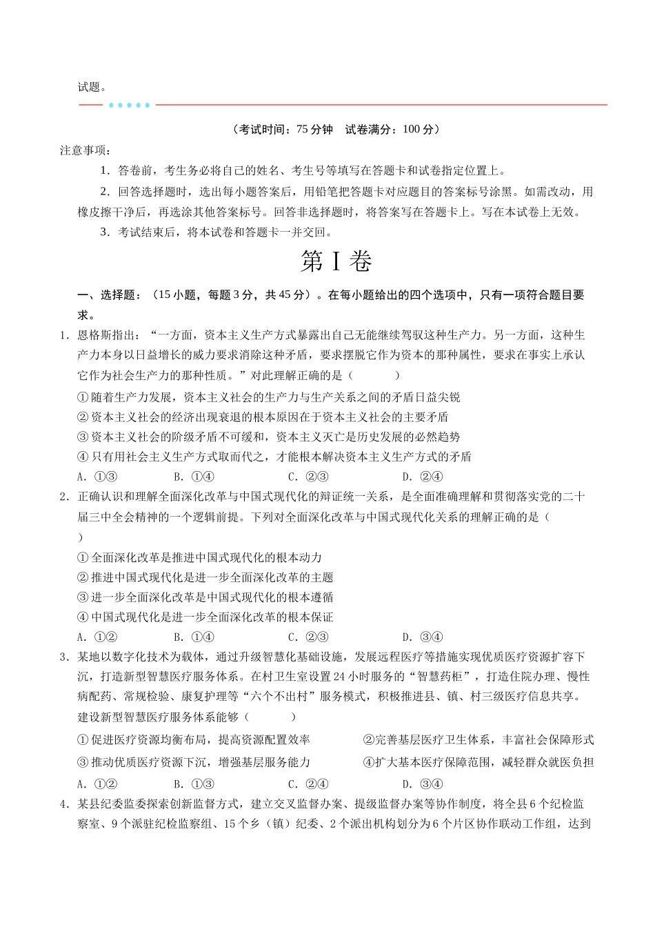 信息必刷卷05（新高考通用）（考试版）-2025年高考政治考前信息必刷卷（新高考Ⅰ卷专用）.docx_第2页