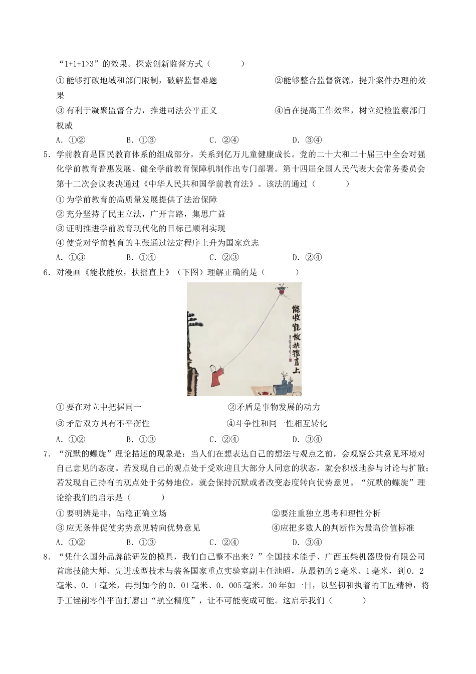 信息必刷卷05（新高考通用）（考试版）-2025年高考政治考前信息必刷卷（新高考Ⅰ卷专用）.docx_第3页