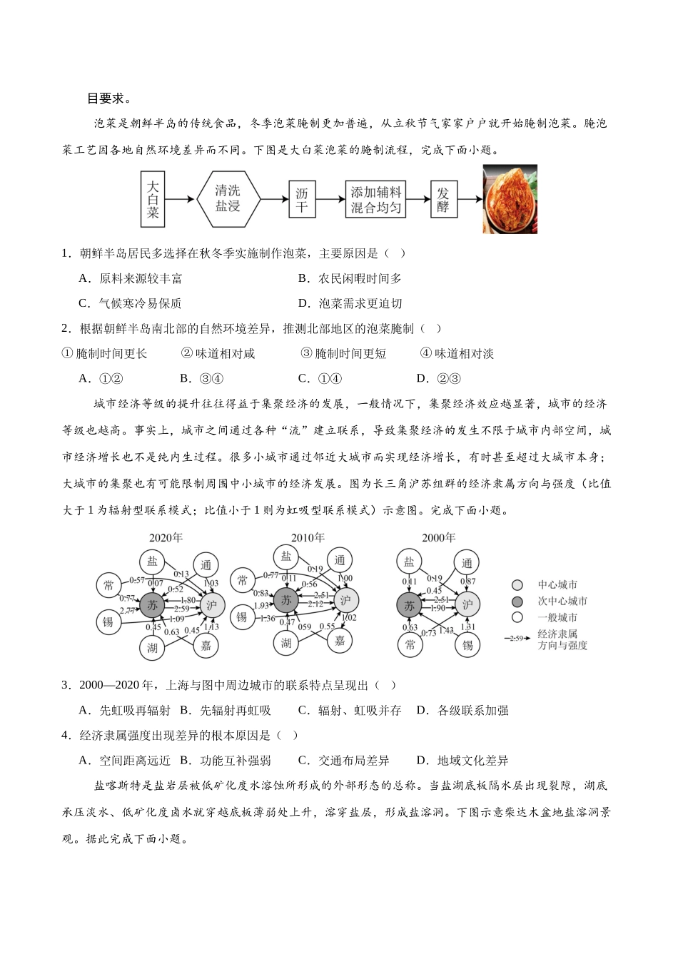 信息必刷卷05（新高考通用）（原卷版）-2025年高考地理考前信息必刷卷（新高考Ⅰ卷专用）.docx_第2页