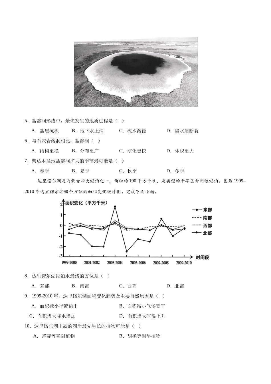 信息必刷卷05（新高考通用）（原卷版）-2025年高考地理考前信息必刷卷（新高考Ⅰ卷专用）.docx_第3页