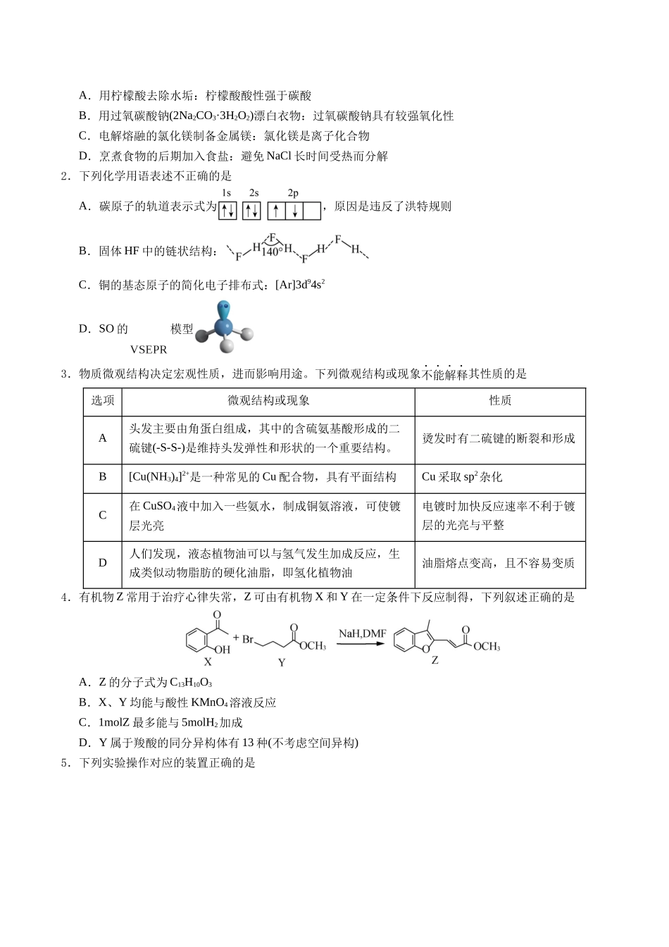 信息必刷卷05（新高考通用）（原卷版）-2025年高考化学考前信息必刷卷（新高考Ⅰ卷专用）.docx_第2页