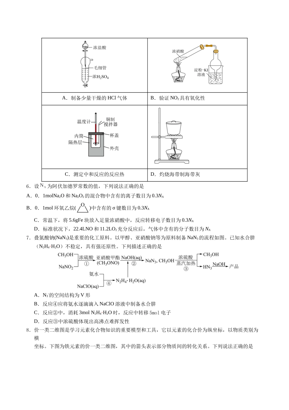 信息必刷卷05（新高考通用）（原卷版）-2025年高考化学考前信息必刷卷（新高考Ⅰ卷专用）.docx_第3页