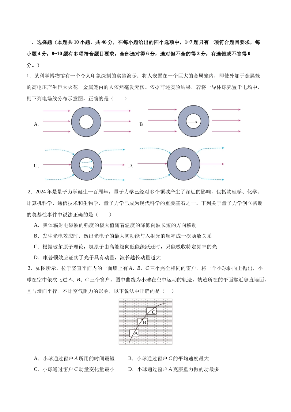 信息必刷卷05（新高考通用）（原卷版）-2025年高考物理考前信息必刷卷（新高考Ⅱ卷专用）.docx_第2页