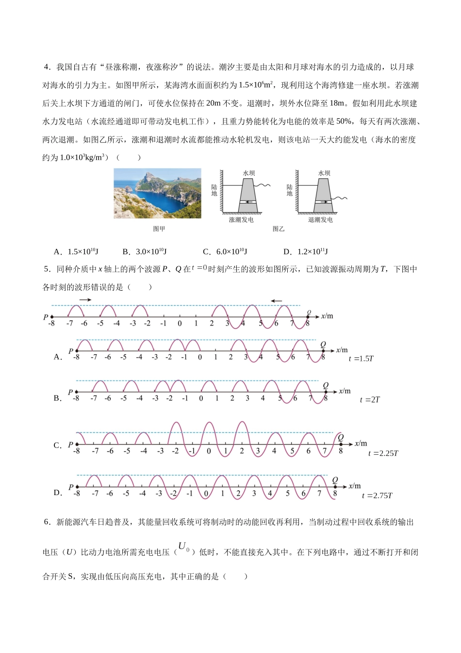 信息必刷卷05（新高考通用）（原卷版）-2025年高考物理考前信息必刷卷（新高考Ⅱ卷专用）.docx_第3页