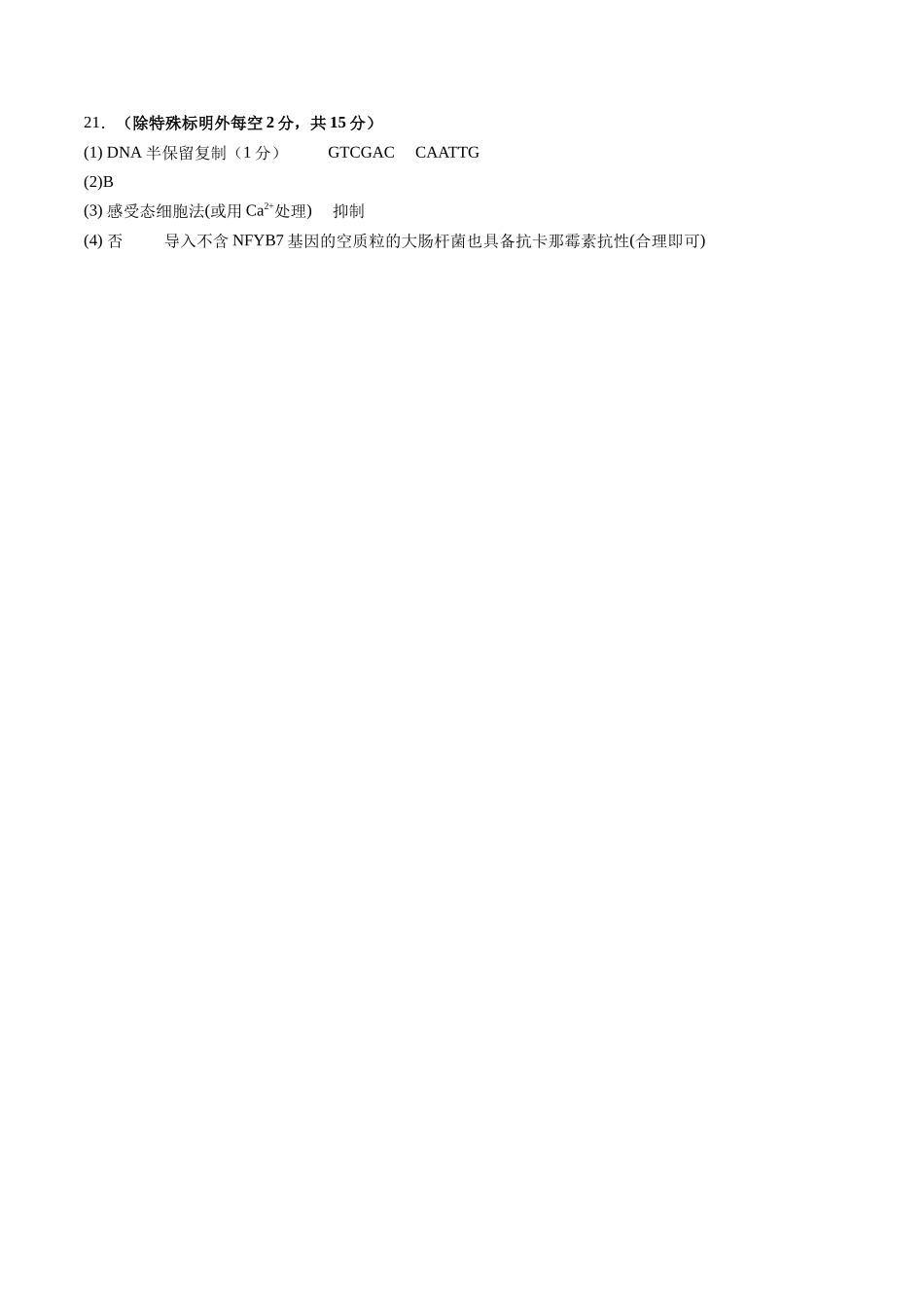 信息必刷卷05（新高考通用）答案-2025年高考生物考前信息必刷卷（新高考Ⅰ卷专用）.docx_第2页