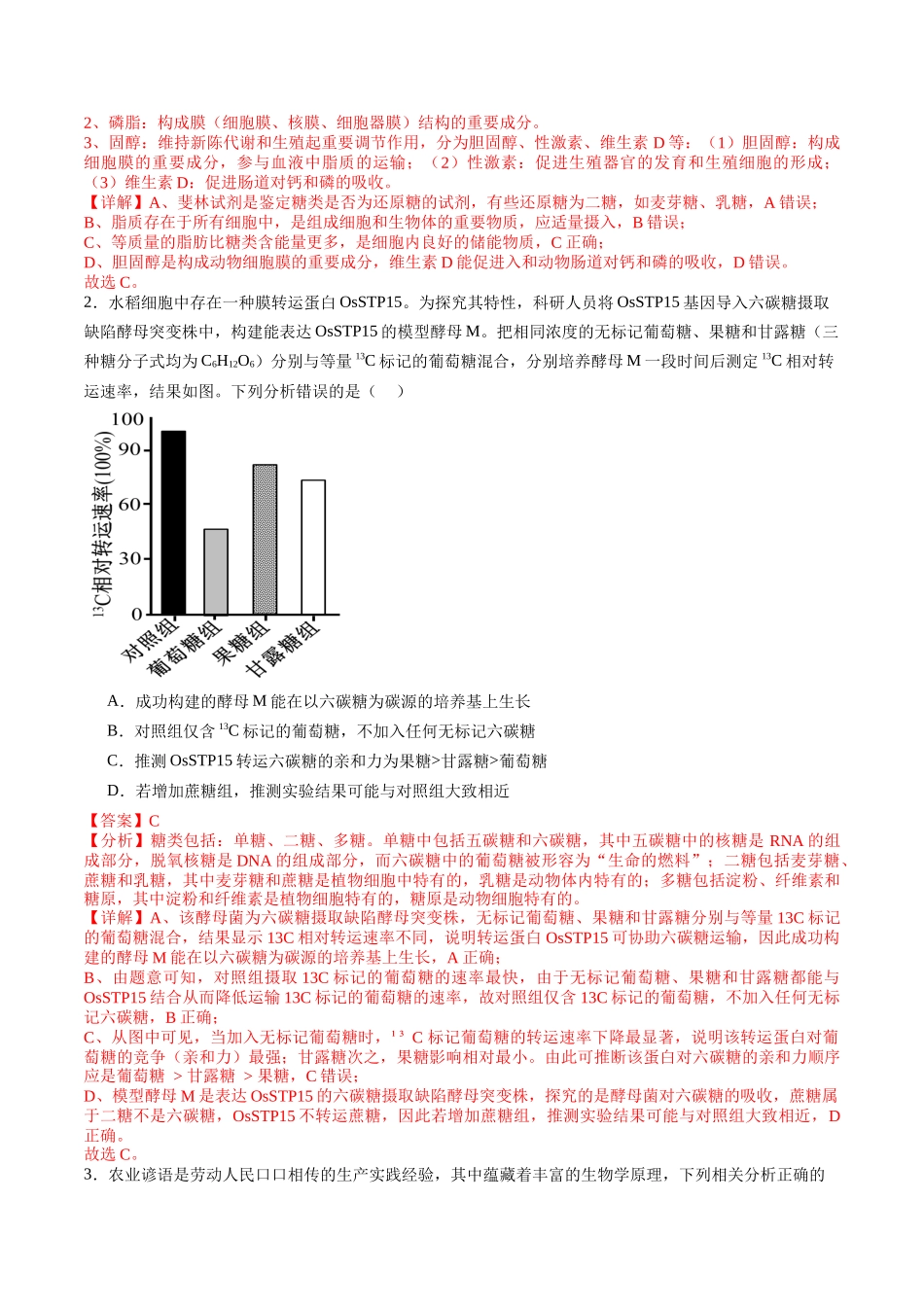 信息必刷卷05（新高考通用）解析版-2025年高考生物考前信息必刷卷（新高考Ⅰ卷专用）.docx_第2页