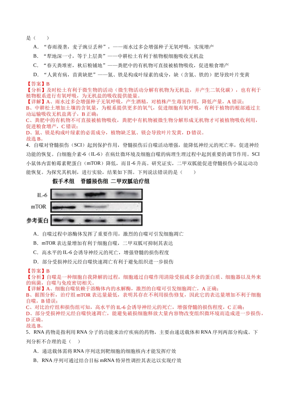 信息必刷卷05（新高考通用）解析版-2025年高考生物考前信息必刷卷（新高考Ⅰ卷专用）.docx_第3页