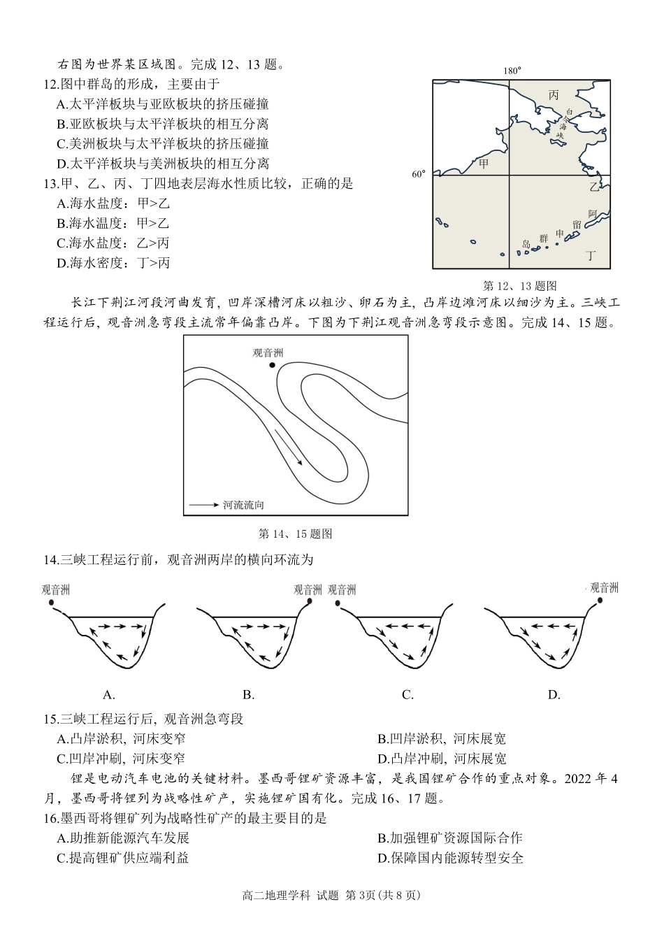 浙江省北斗星盟2024-2025学年高二下学期阶段性联考地理试卷.pdf_第3页