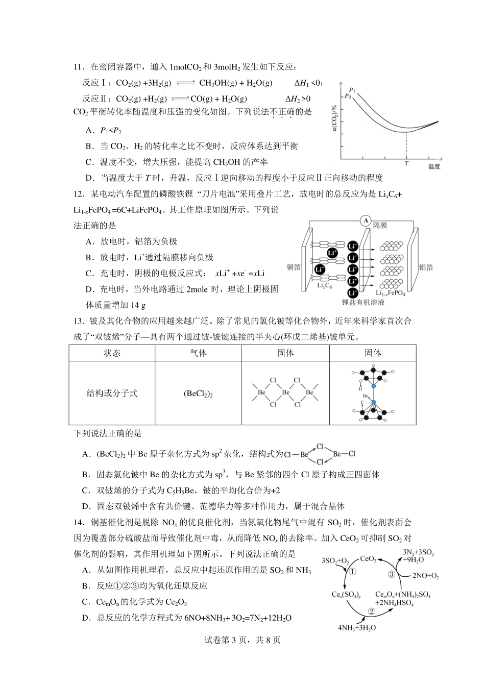 浙江省北斗星盟2024-2025学年高二下学期阶段性联考化学试卷.pdf_第3页