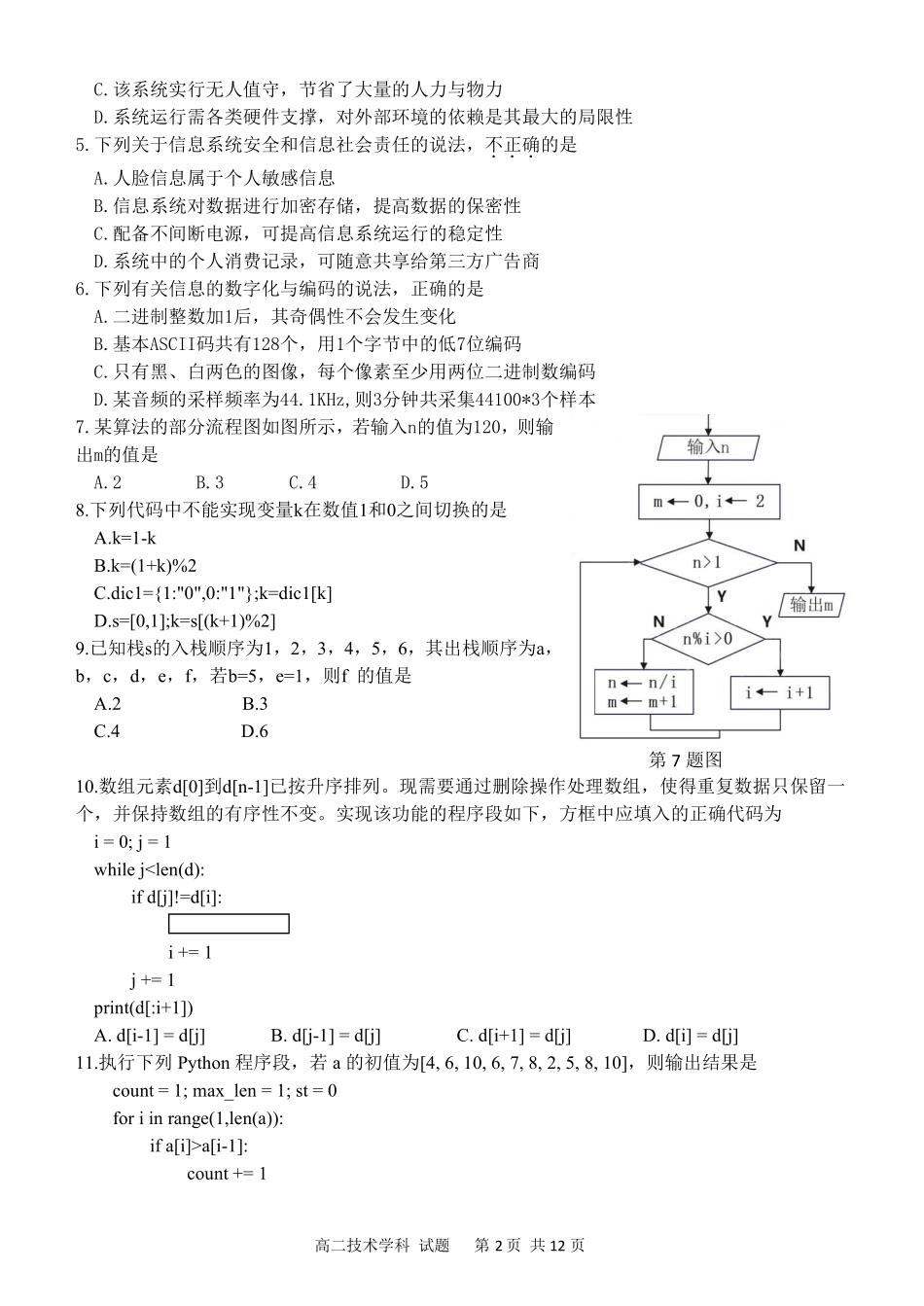 浙江省北斗星盟2024-2025学年高二下学期阶段性联考技术试卷.pdf_第2页