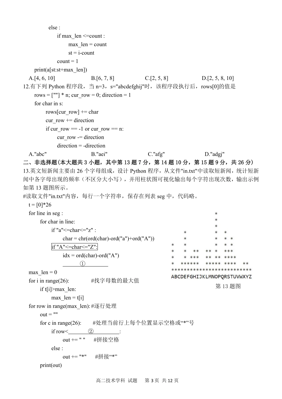 浙江省北斗星盟2024-2025学年高二下学期阶段性联考技术试卷.pdf_第3页