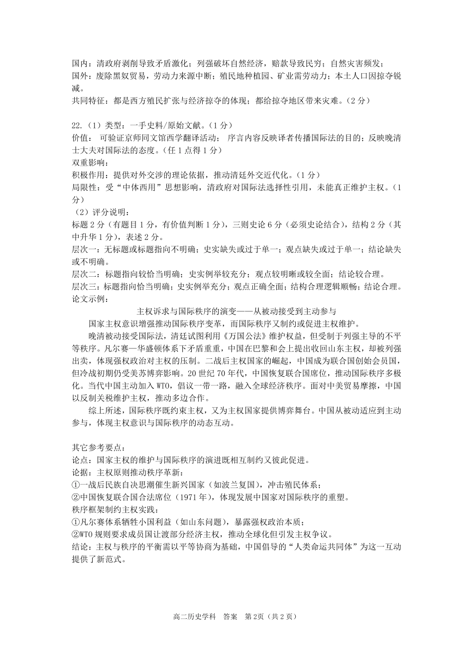 浙江省北斗星盟2024-2025学年高二下学期阶段性联考历史答案.pdf_第2页