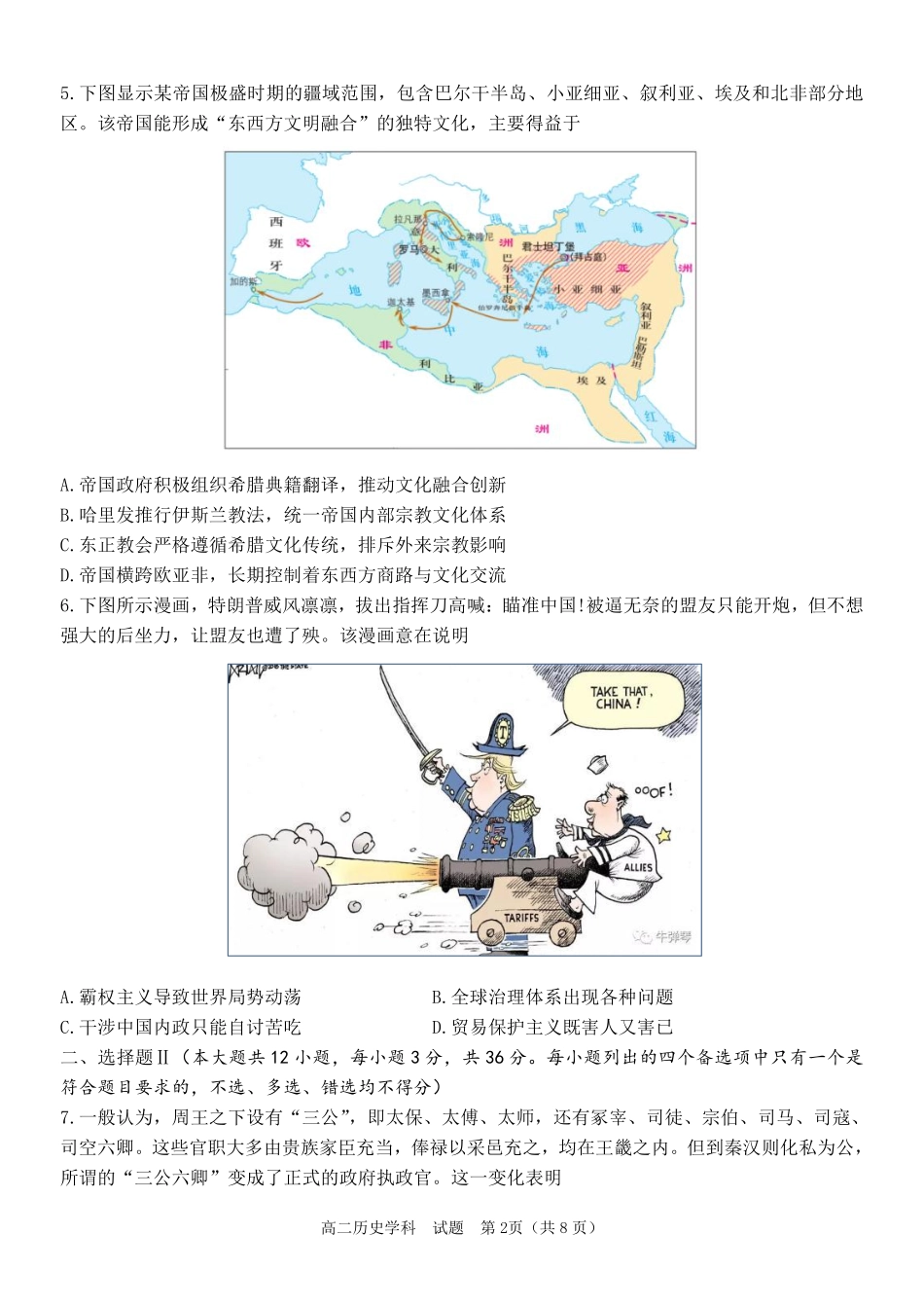 浙江省北斗星盟2024-2025学年高二下学期阶段性联考历史试卷.pdf_第2页