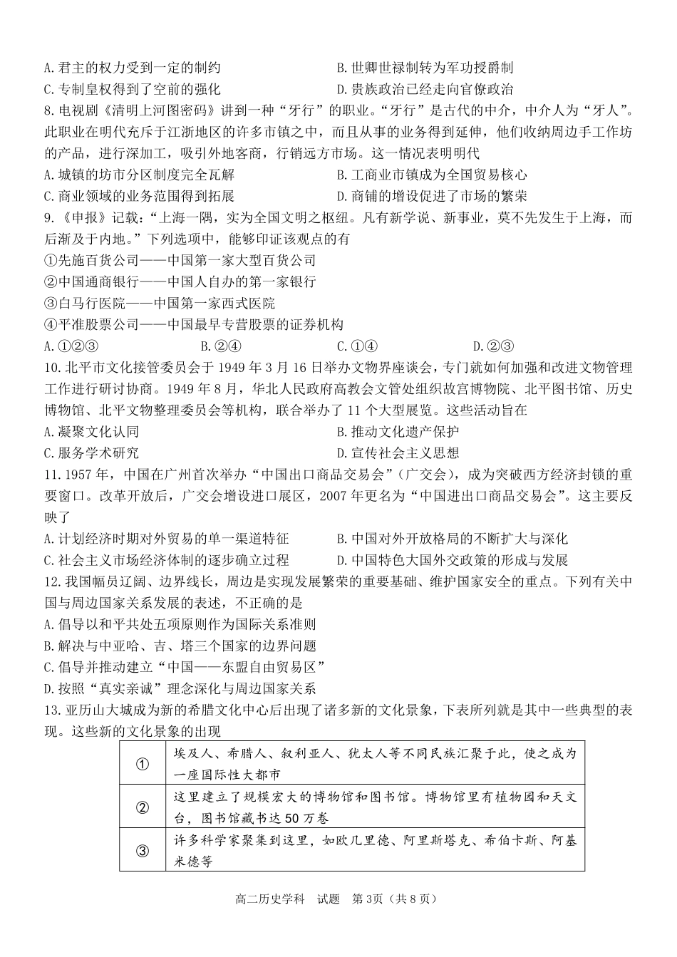 浙江省北斗星盟2024-2025学年高二下学期阶段性联考历史试卷.pdf_第3页