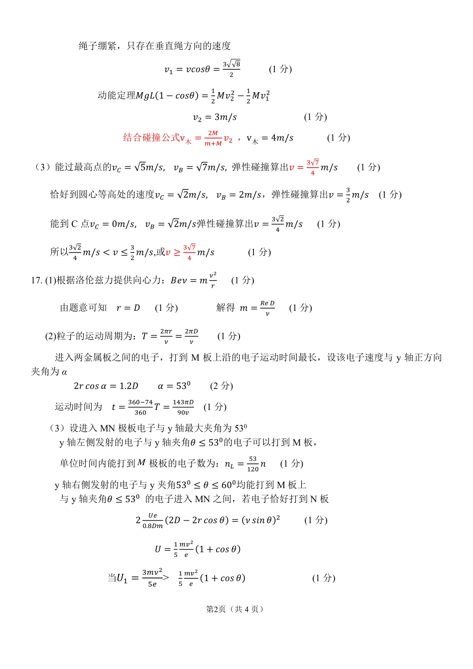 浙江省北斗星盟2024-2025学年高二下学期阶段性联考物理答案.pdf_第2页