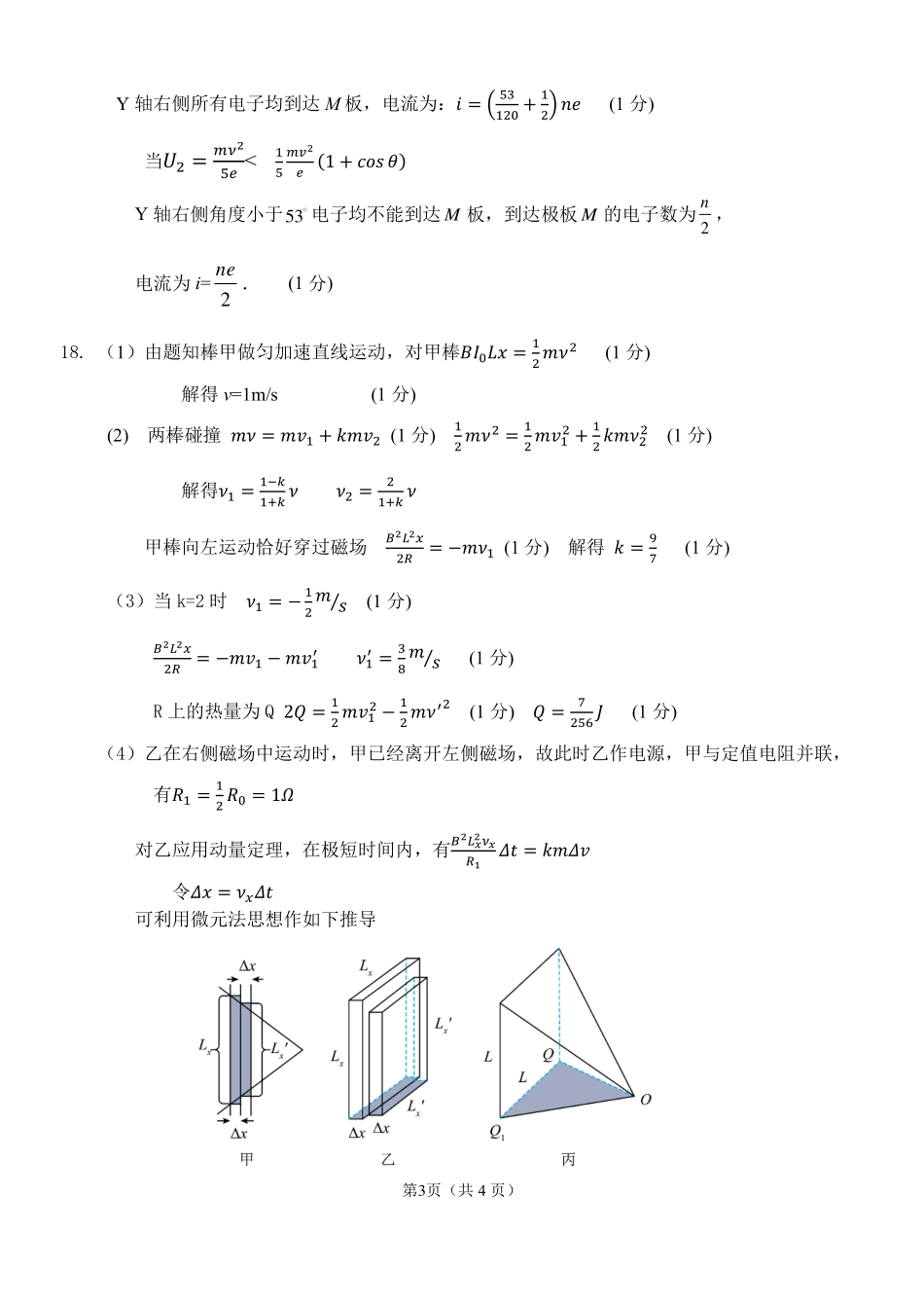 浙江省北斗星盟2024-2025学年高二下学期阶段性联考物理答案.pdf_第3页