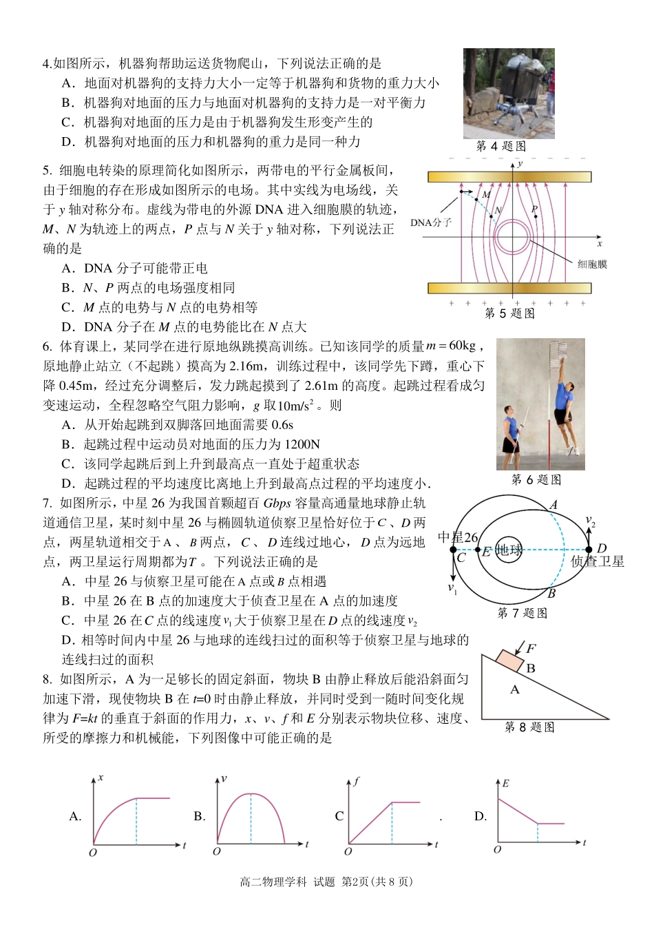 浙江省北斗星盟2024-2025学年高二下学期阶段性联考物理试卷.pdf_第2页