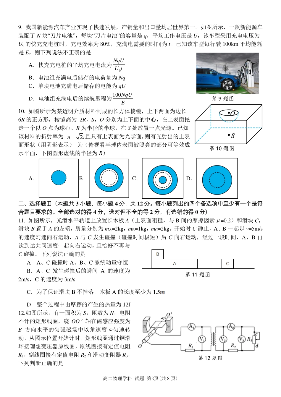 浙江省北斗星盟2024-2025学年高二下学期阶段性联考物理试卷.pdf_第3页