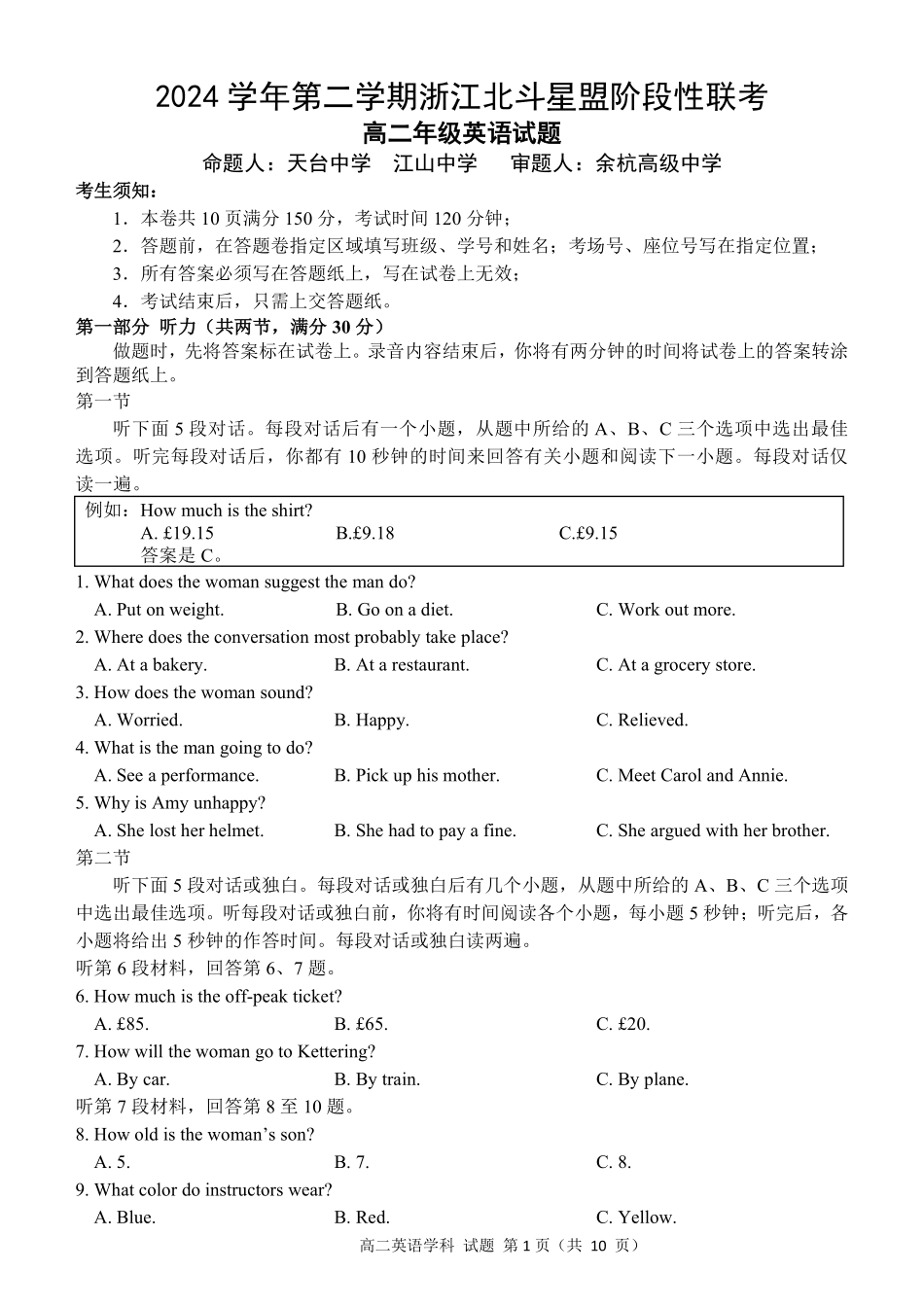 浙江省北斗星盟2024-2025学年高二下学期阶段性联考英语试卷.pdf_第1页