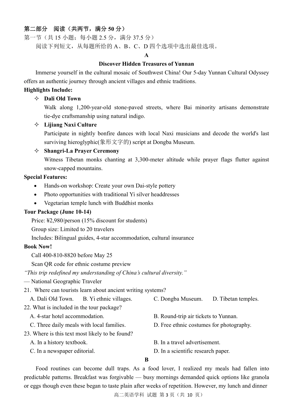 浙江省北斗星盟2024-2025学年高二下学期阶段性联考英语试卷.pdf_第3页