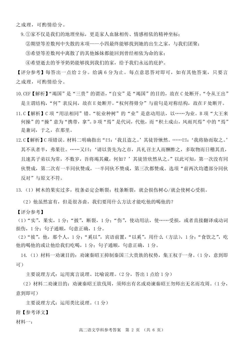 浙江省北斗星盟2024-2025学年高二下学期阶段性联考语文答案.pdf_第2页