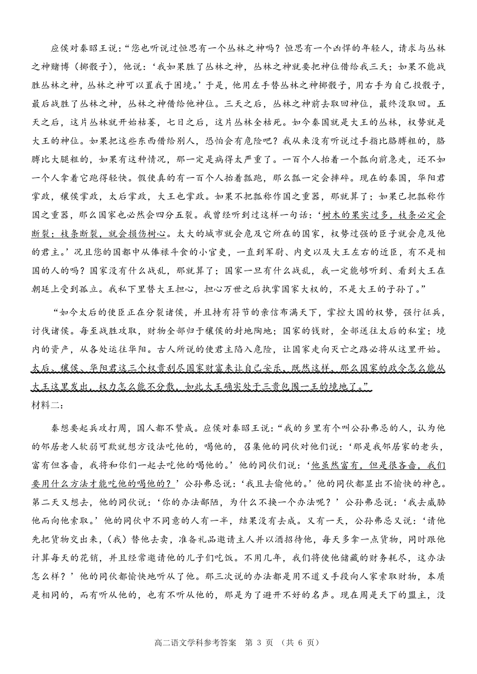 浙江省北斗星盟2024-2025学年高二下学期阶段性联考语文答案.pdf_第3页