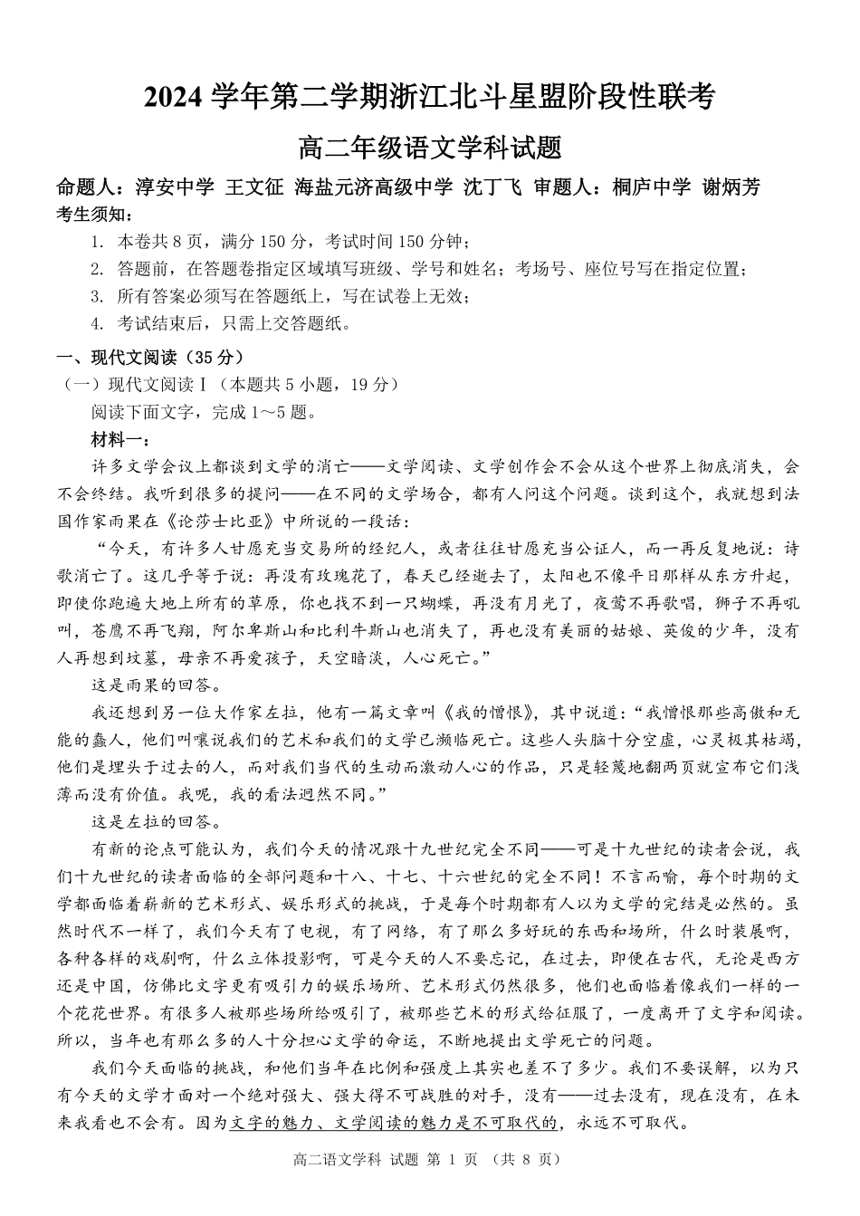 浙江省北斗星盟2024-2025学年高二下学期阶段性联考语文试卷.pdf_第1页