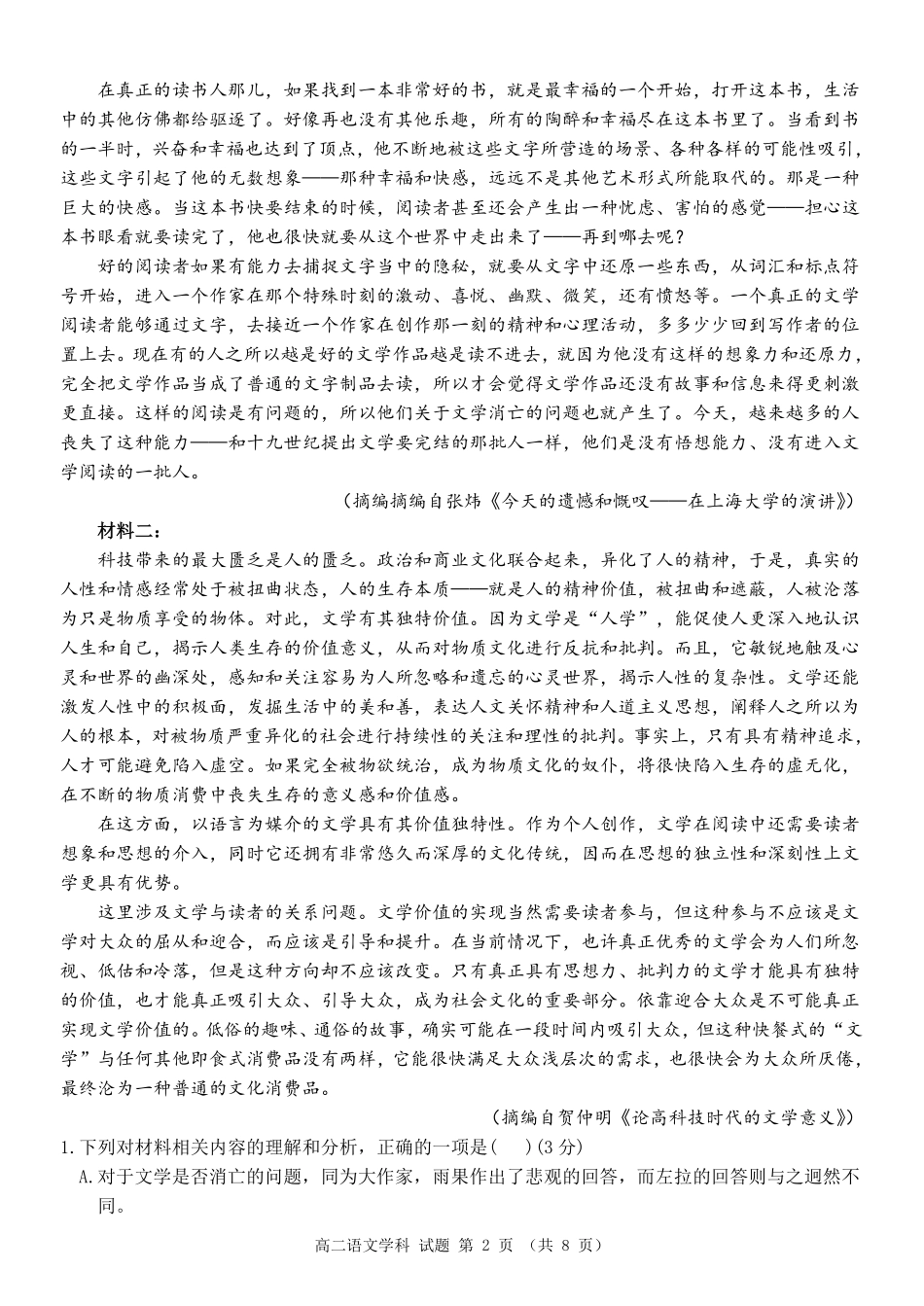 浙江省北斗星盟2024-2025学年高二下学期阶段性联考语文试卷.pdf_第2页