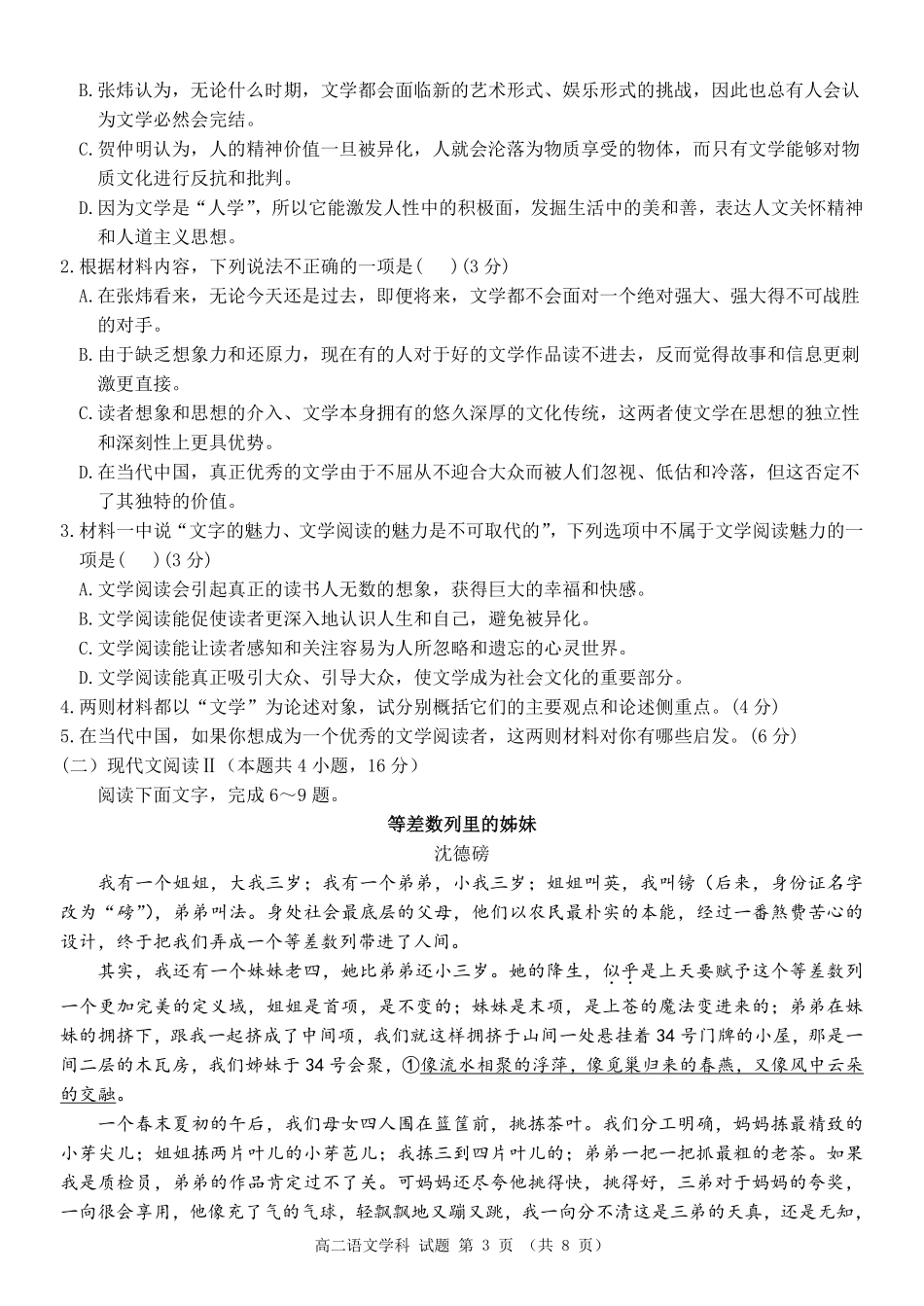 浙江省北斗星盟2024-2025学年高二下学期阶段性联考语文试卷.pdf_第3页
