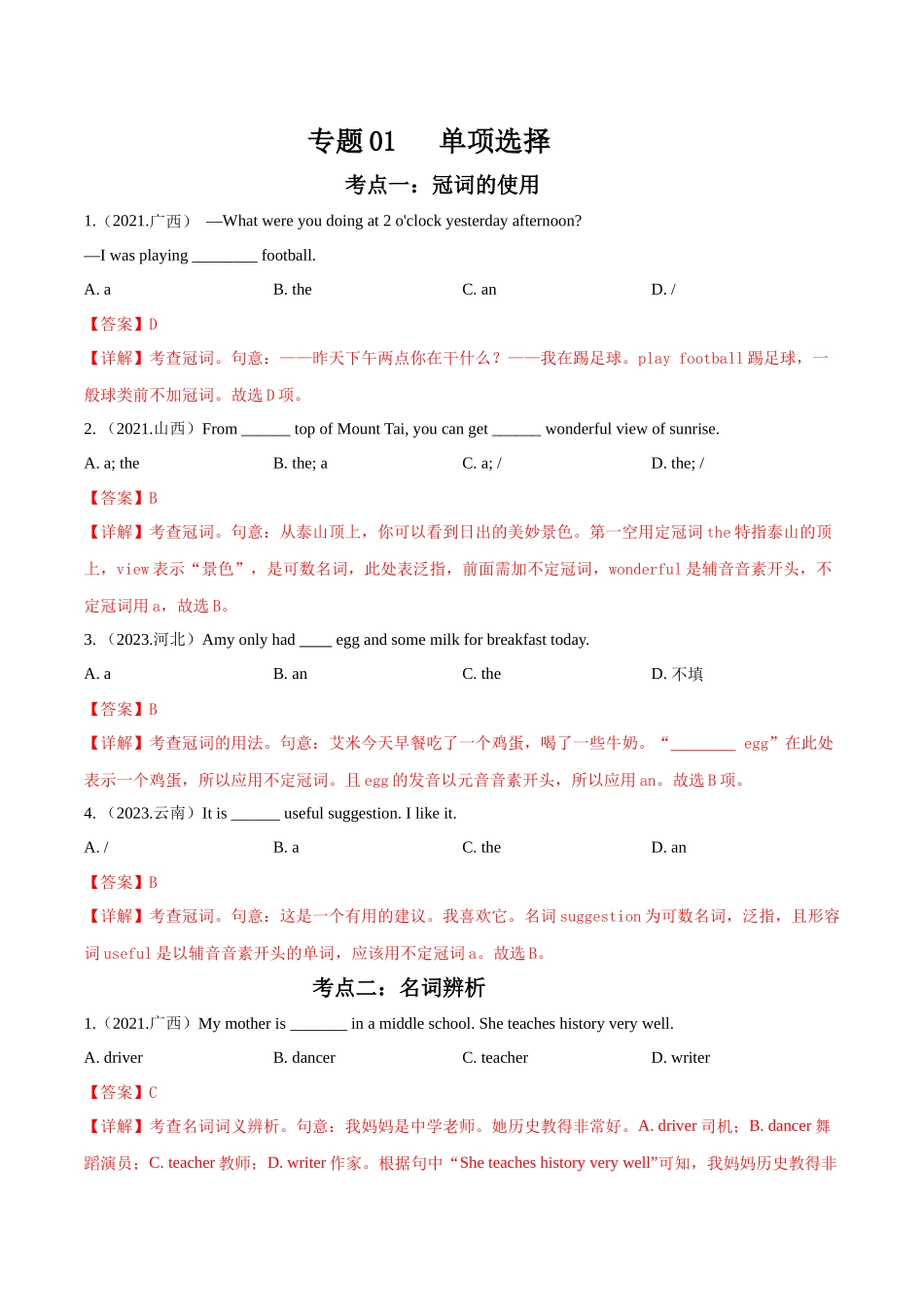 专题01单项选择（解析版）-备战高中学业水平考试英语真题分类汇编.docx_第1页