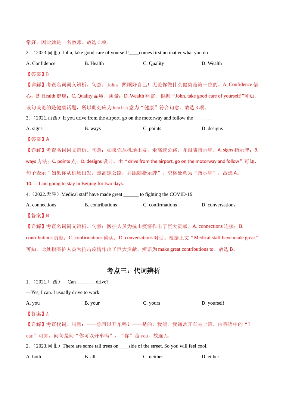 专题01单项选择（解析版）-备战高中学业水平考试英语真题分类汇编.docx_第2页