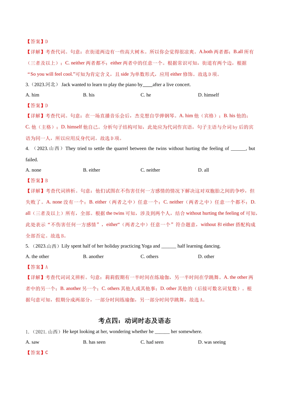 专题01单项选择（解析版）-备战高中学业水平考试英语真题分类汇编.docx_第3页