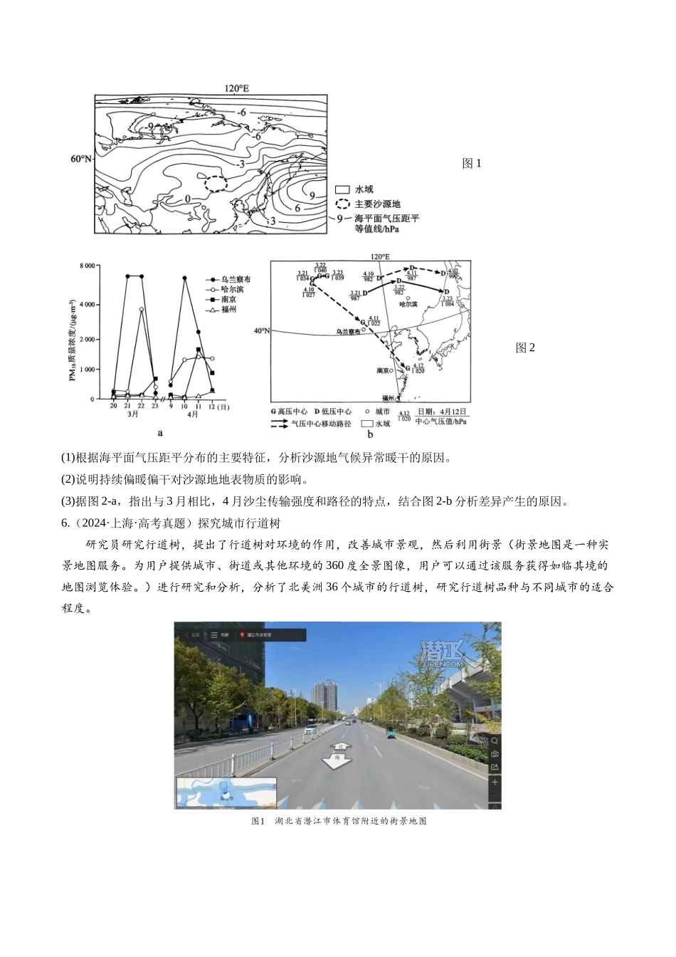 专题01地球和地图-【好题汇编】三年（2022-2024）高考地理真题分类汇编（原卷版）.docx_第3页