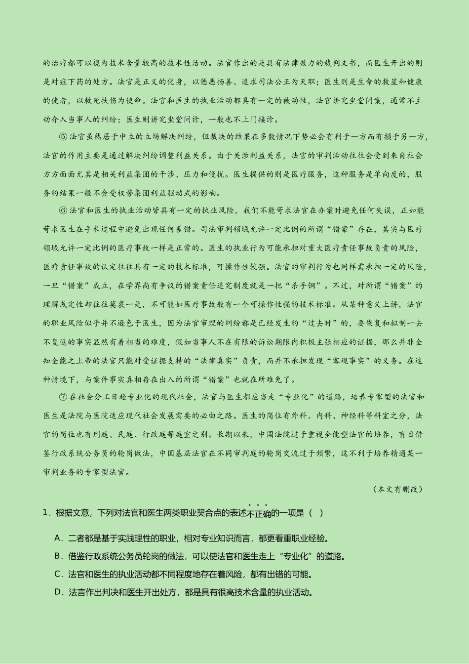 专题01信息类文本阅读-备战2024年高中学业水平考试语文真题分类汇编（新教材通用）解析版.docx_第2页