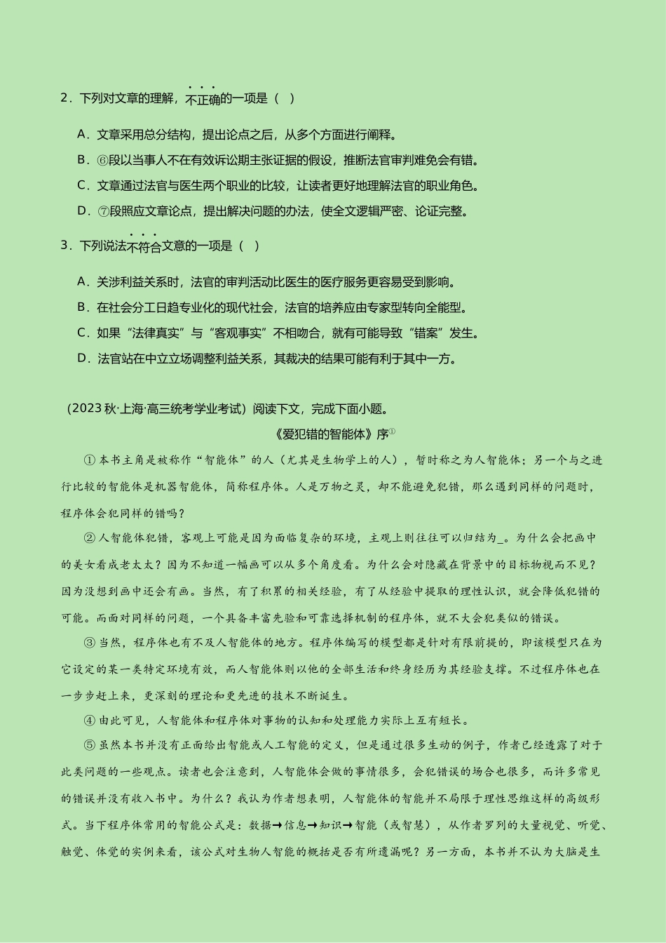 专题01信息类文本阅读-备战2024年高中学业水平考试语文真题分类汇编（新教材通用）解析版.docx_第3页