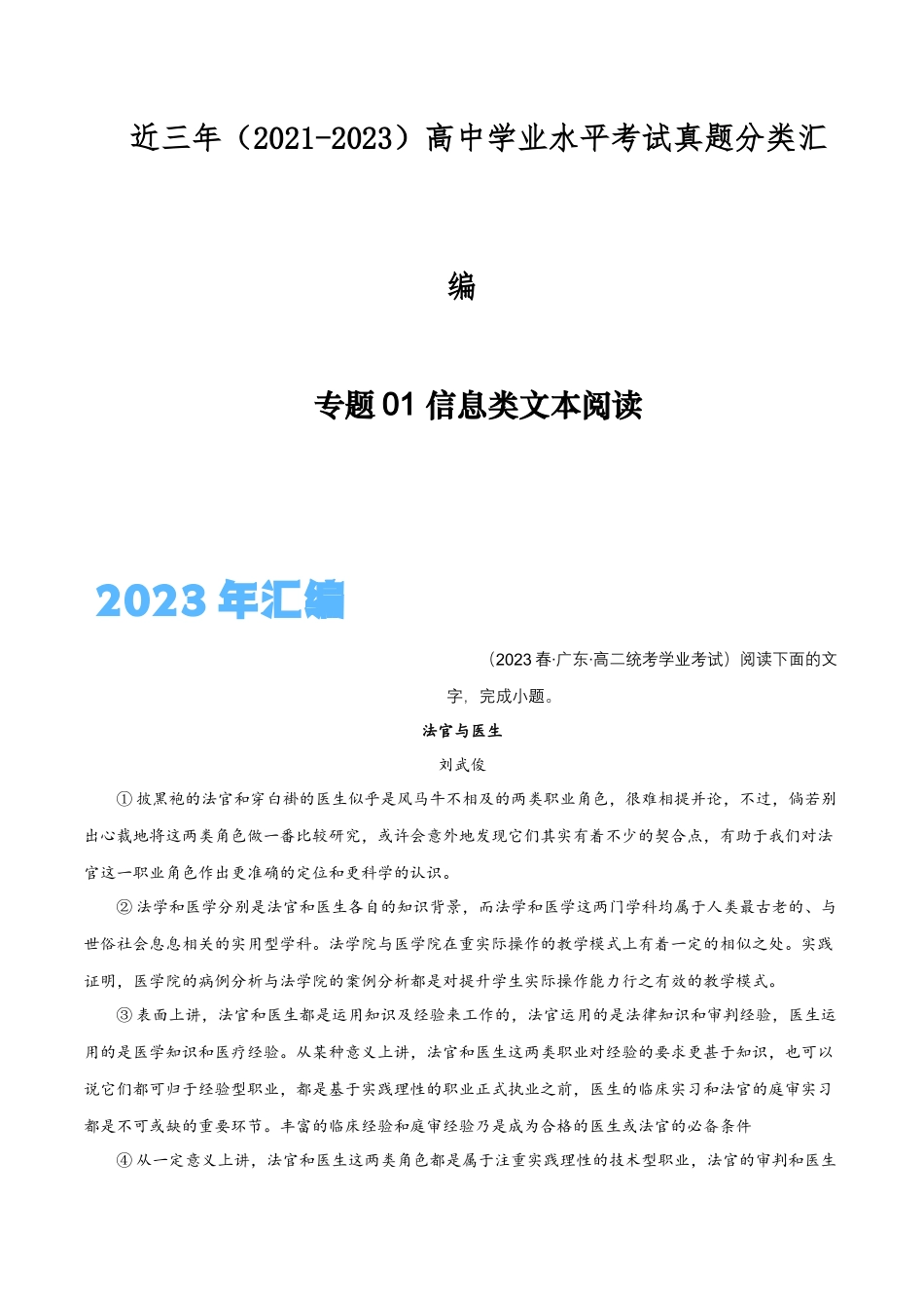 专题01信息类文本阅读-备战2024年高中学业水平考试语文真题分类汇编（新教材通用）原卷版.docx_第1页