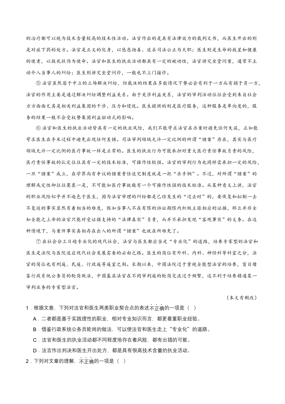 专题01信息类文本阅读-备战2024年高中学业水平考试语文真题分类汇编（新教材通用）原卷版.docx_第2页