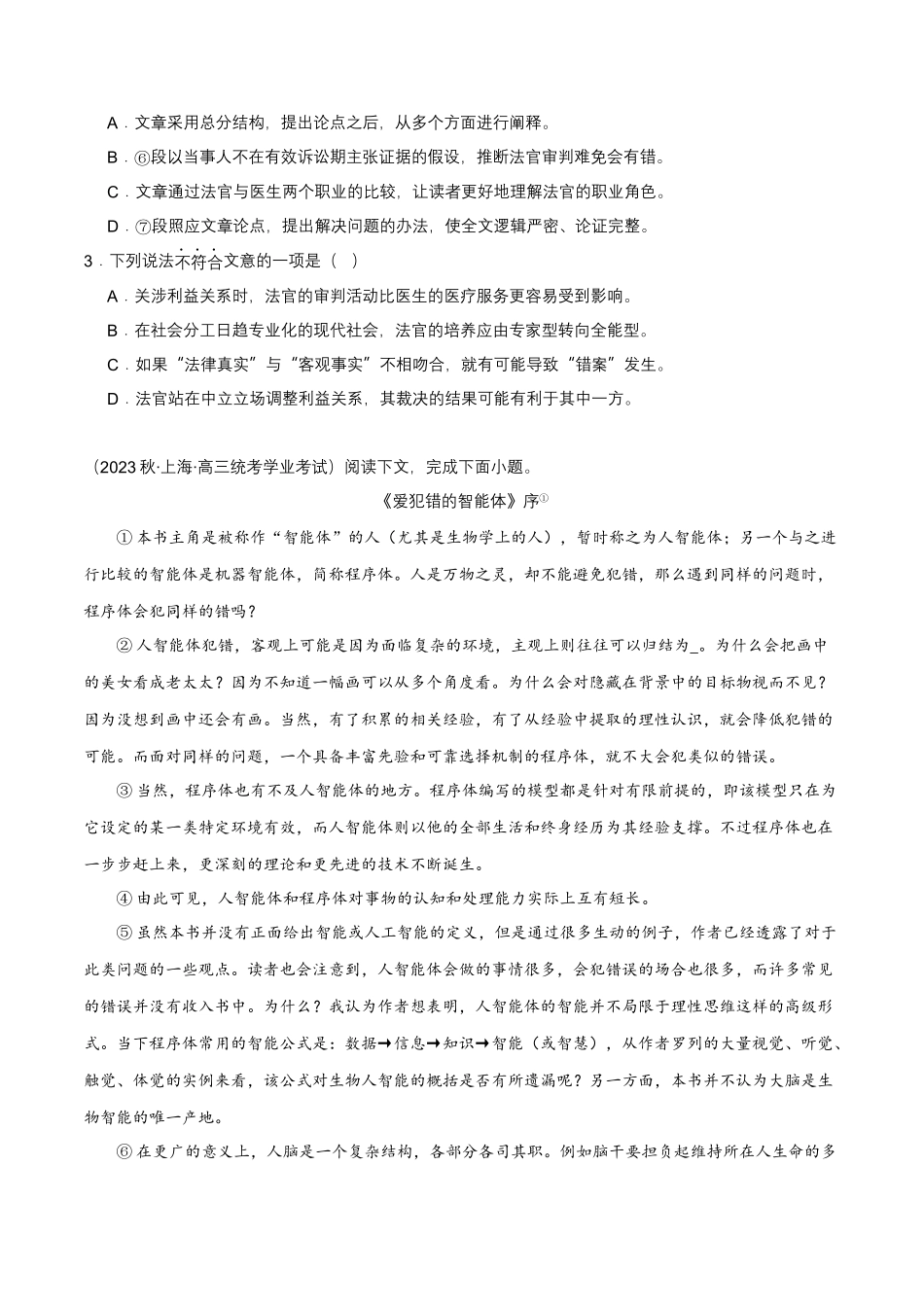 专题01信息类文本阅读-备战2024年高中学业水平考试语文真题分类汇编（新教材通用）原卷版.docx_第3页