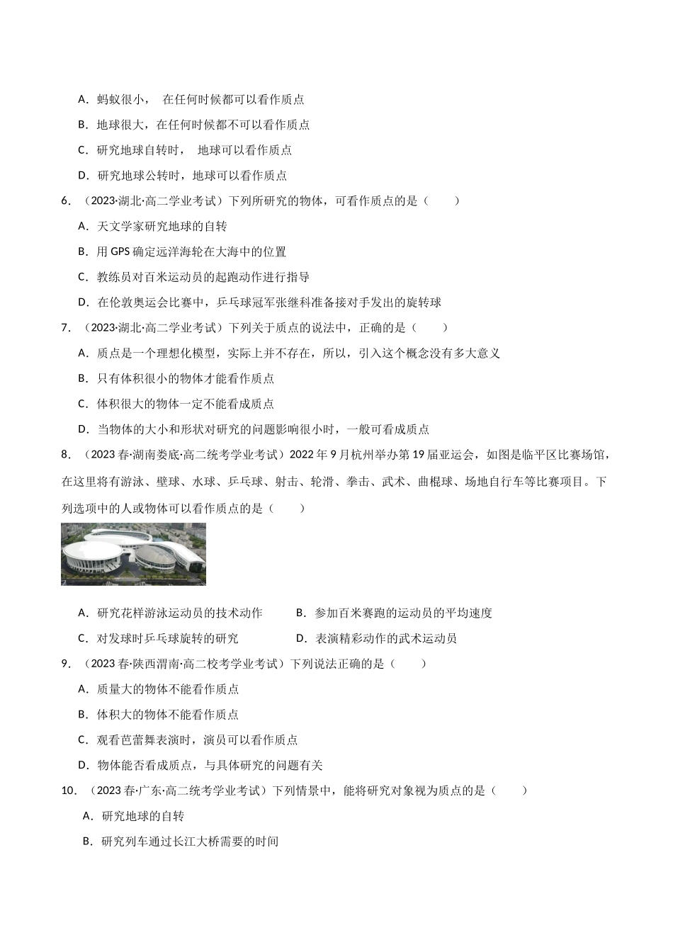 专题01质点（原卷版）-备战高中学业水平考试物理真题分类汇编.docx_第2页