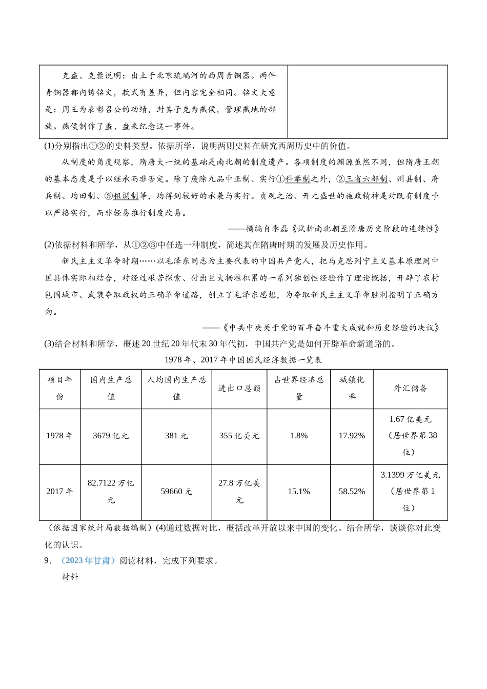 专题01中华文明起源与夏商周时期的社会（原卷版）-备战高中学业水平考试历史真题分类汇编.docx_第3页