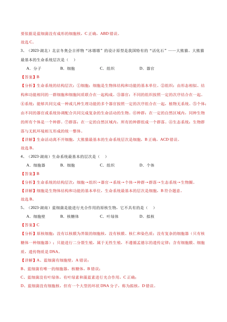 专题01走近细胞（解析版）-备战高中学业水平考试生物真题分类汇编.docx_第2页