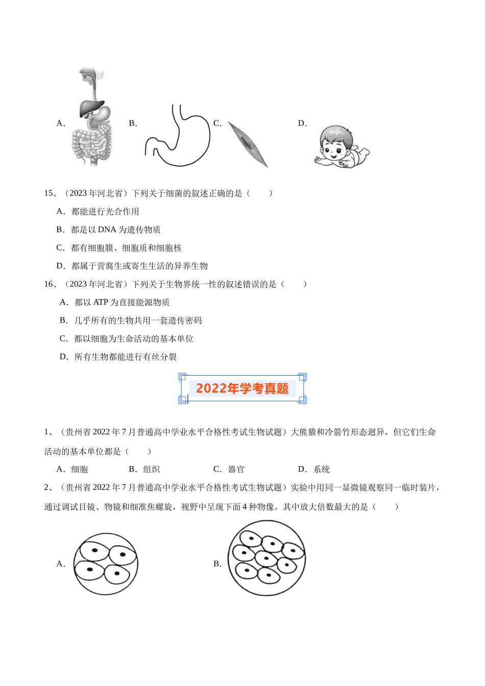 专题01走近细胞（原卷版）-备战高中学业水平考试生物真题分类汇编.docx_第3页