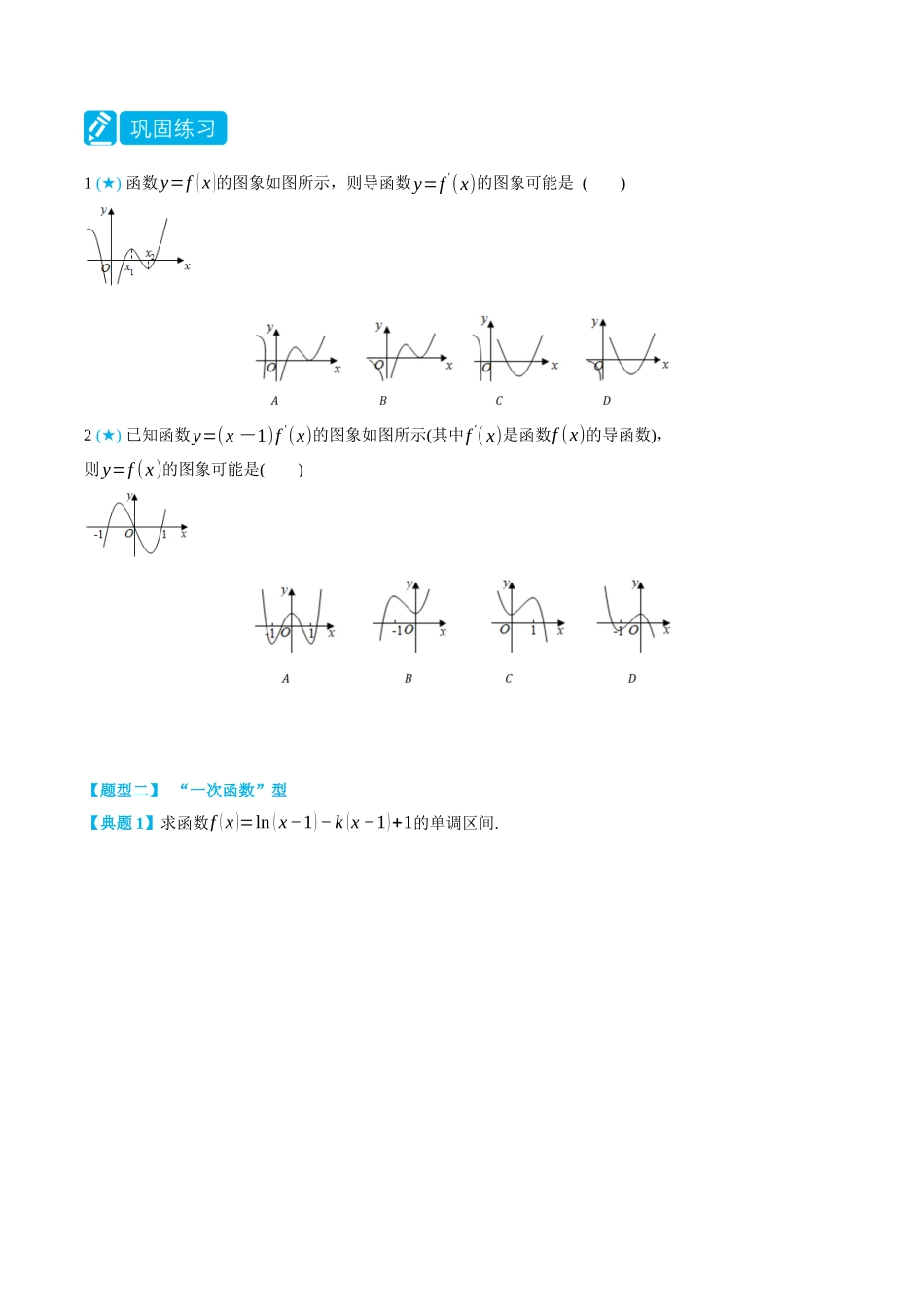 专题1分类讨论含参函数的单调性-(选择性必修第二、三册)(学生版)-高二升高三数学暑假培优讲义.docx_第3页
