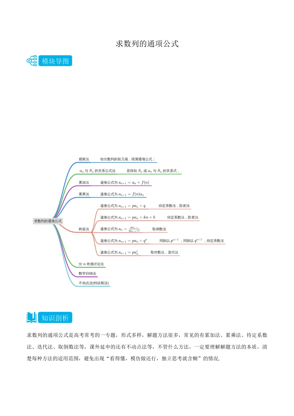 专题1求数列的通项公式-(选择性必修第二、三册)(学生版)-高二升高三数学暑假培优讲义.docx_第1页