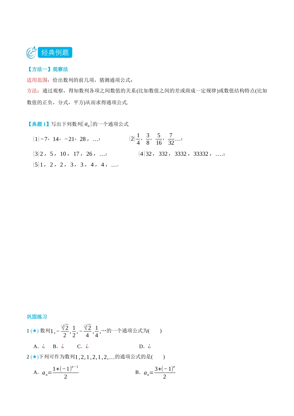 专题1求数列的通项公式-(选择性必修第二、三册)(学生版)-高二升高三数学暑假培优讲义.docx_第2页