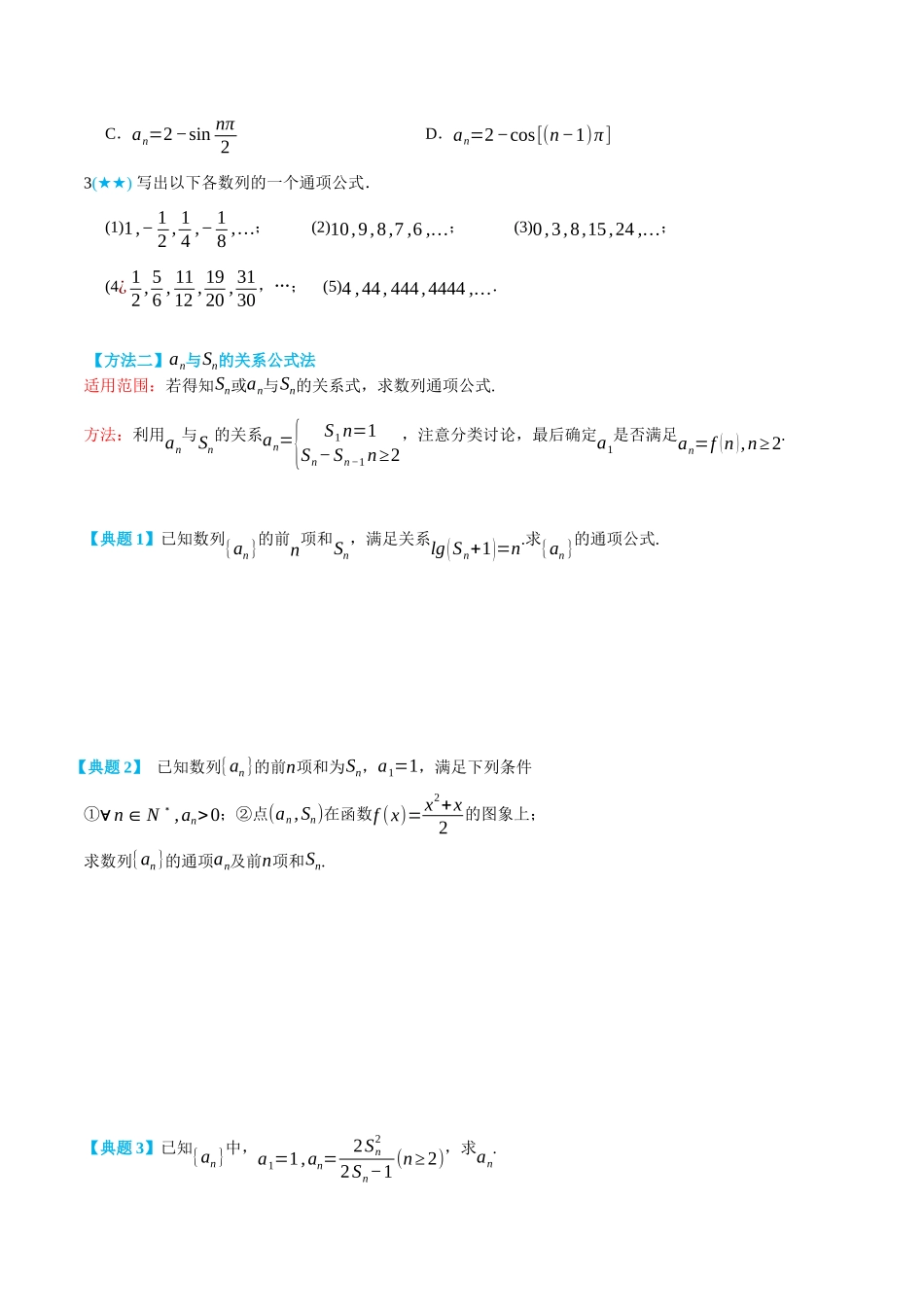 专题1求数列的通项公式-(选择性必修第二、三册)(学生版)-高二升高三数学暑假培优讲义.docx_第3页