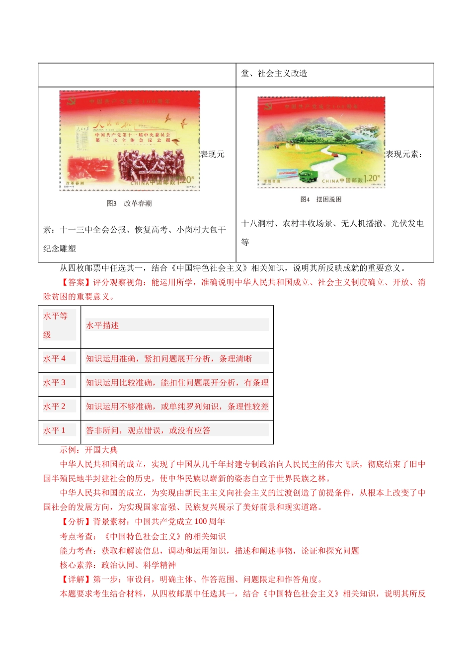专题02《中国特色社会主义》（非选择题）（解析版）-备战高中学业水平考试政治真题分类汇编.docx_第3页
